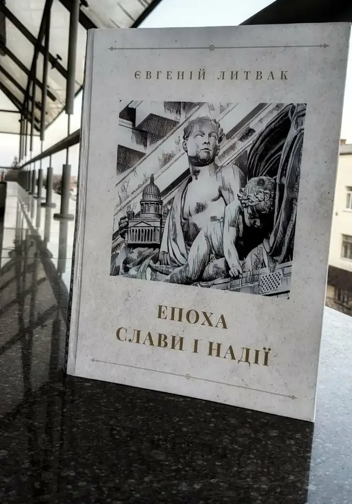 Вінницький автор та художник Євгеній Литвак здивував інтелектуальним дебютом у форматі контент-роману