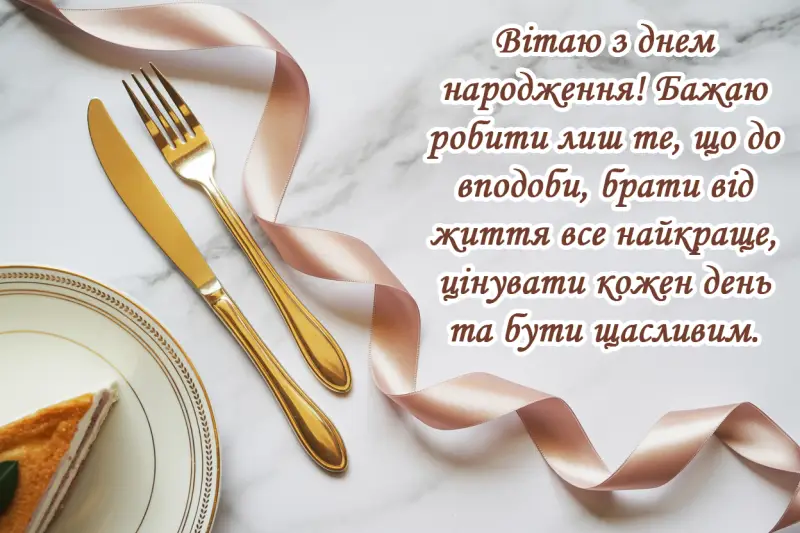 Короткі привітання з днем народження в картинках