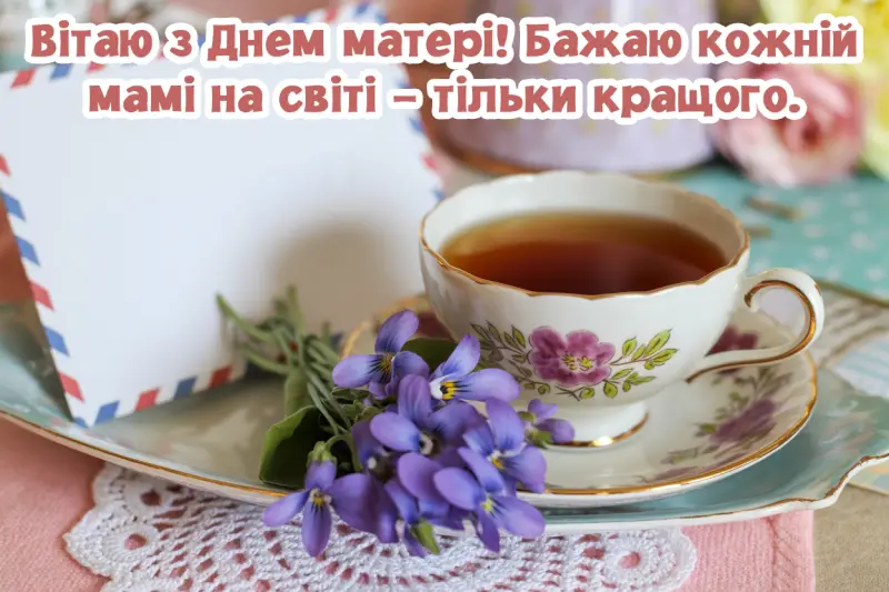 Привітання з Днем матері у прозі