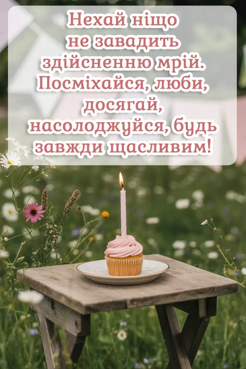 Короткі привітання з днем народження в картинках